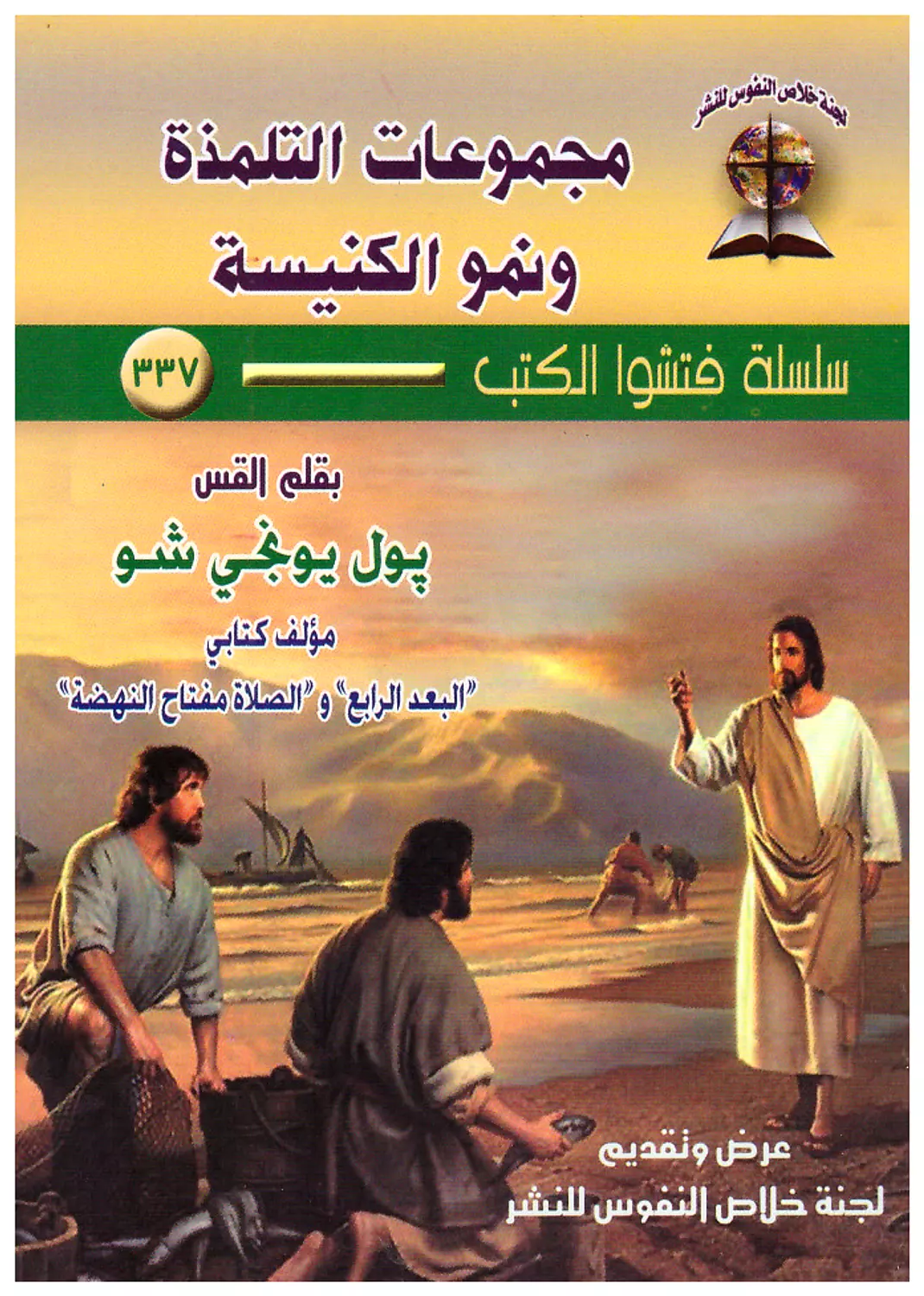 مجموعة دراسة منهاج الحضانات