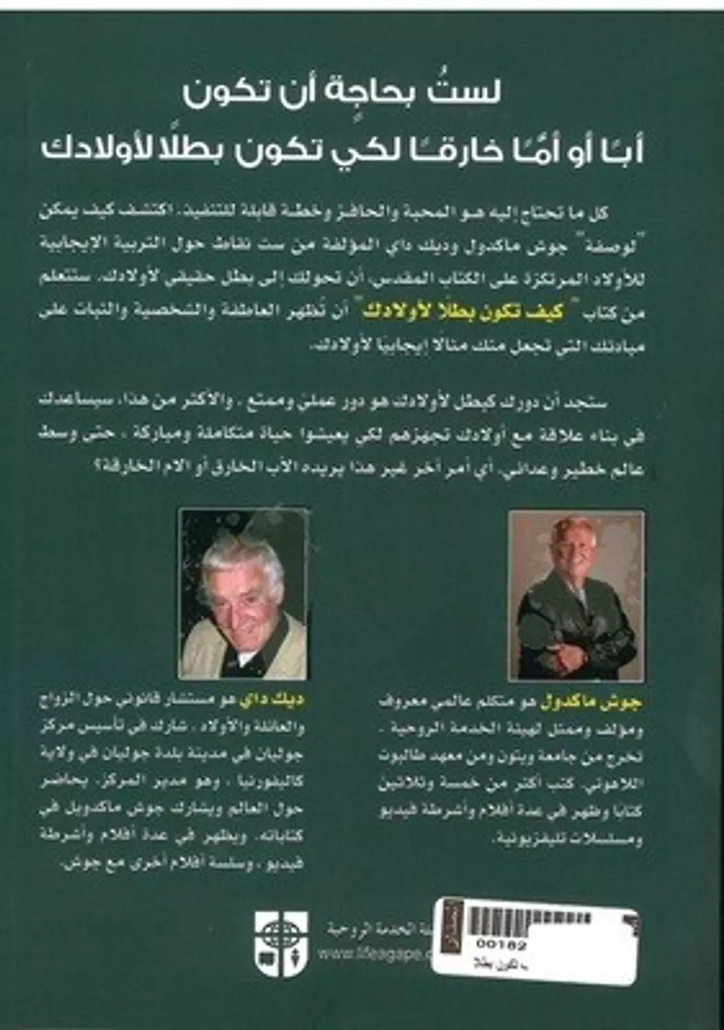 الابوة / الهيئة 1