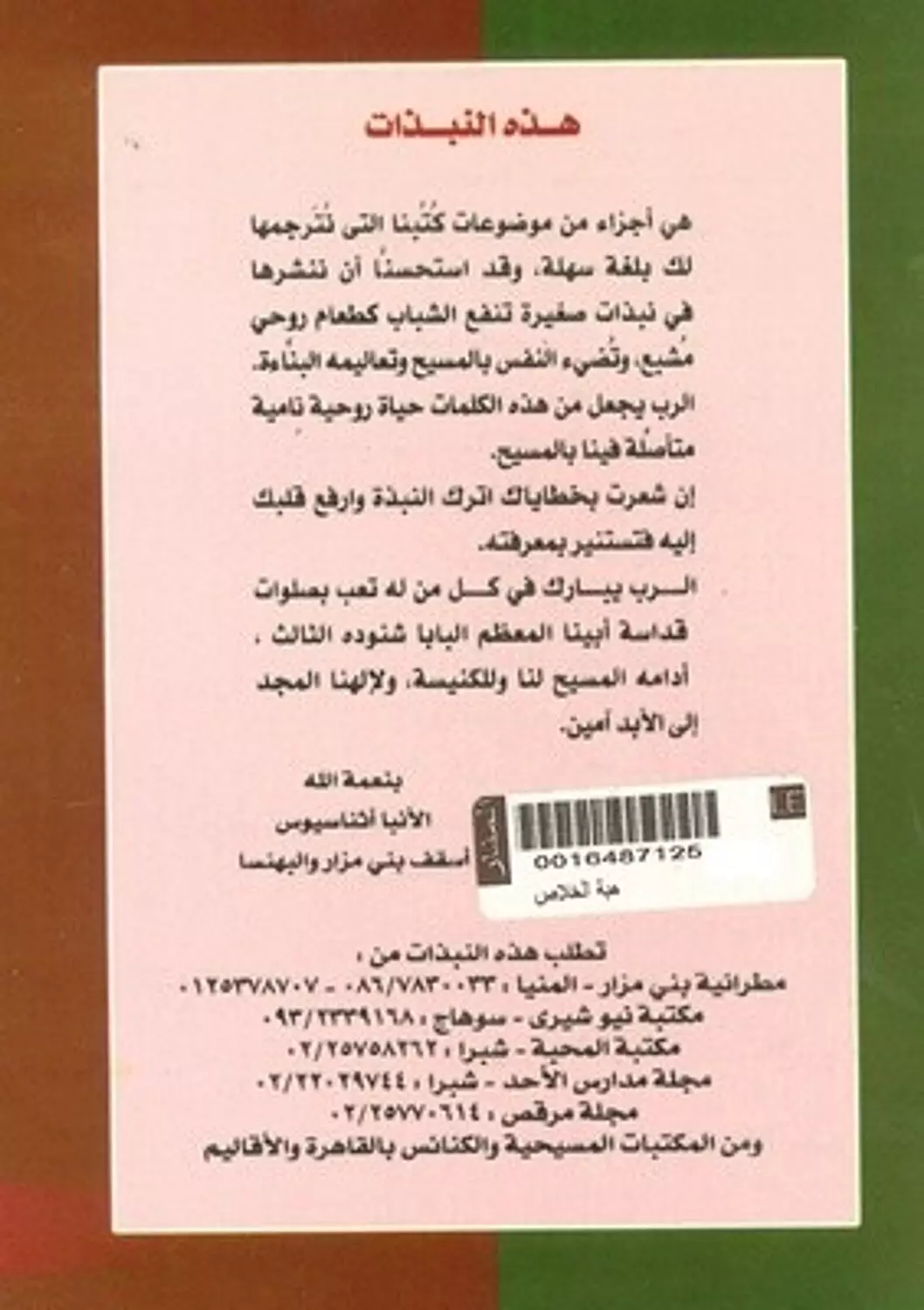 نبذة هبة الخلاص 1