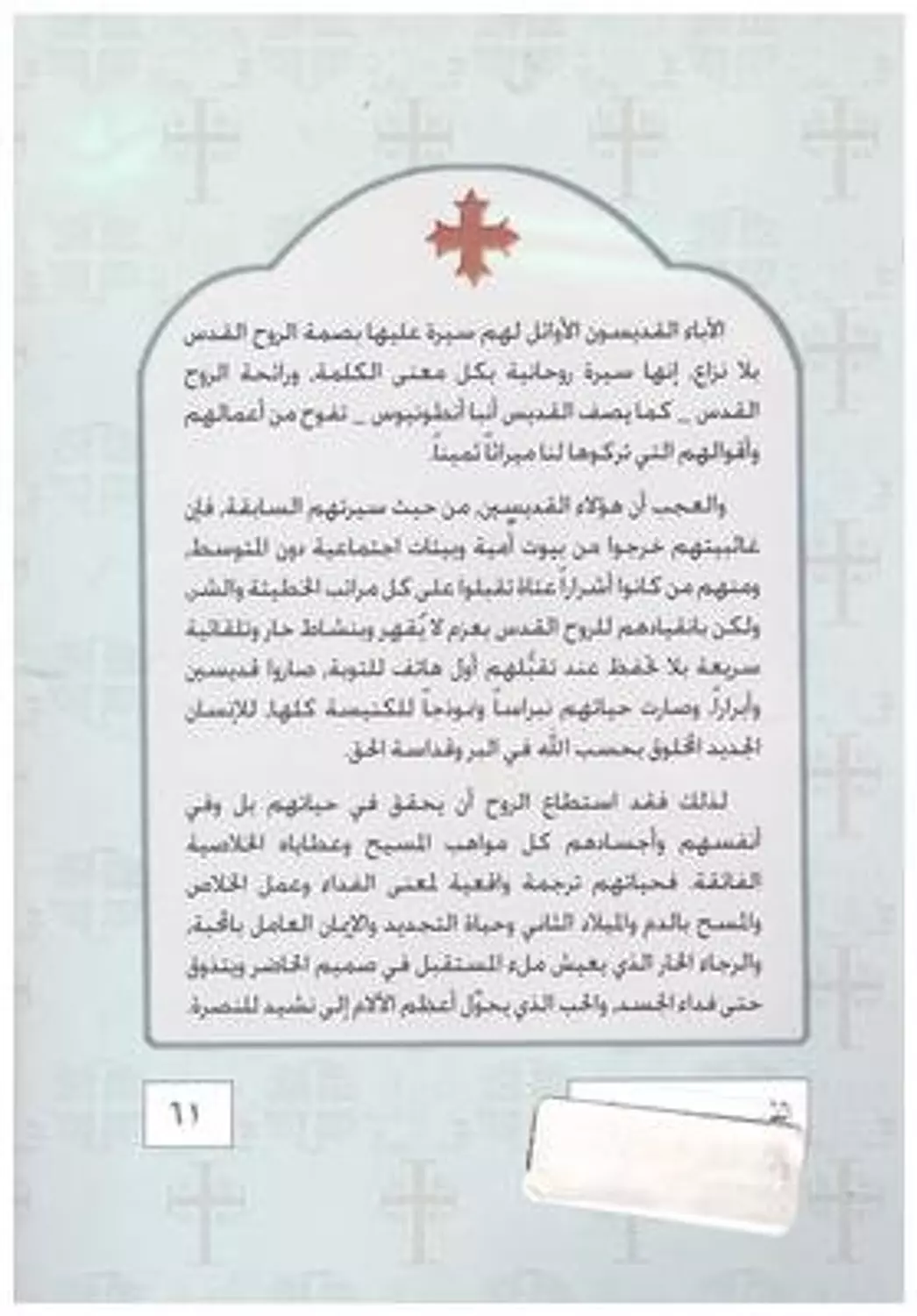الروح القدس وعمله داخل النفس 1
