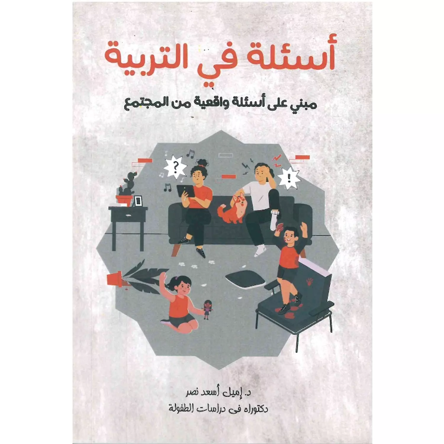 اسئلة في التربية hover image