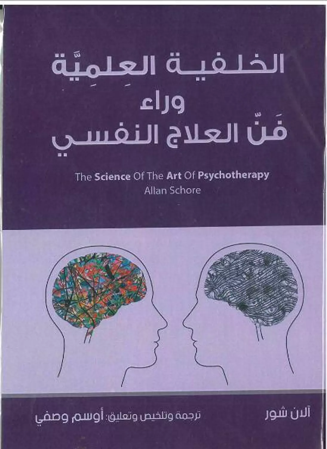 الخلفية العلمية وراء فن علم النفس  image