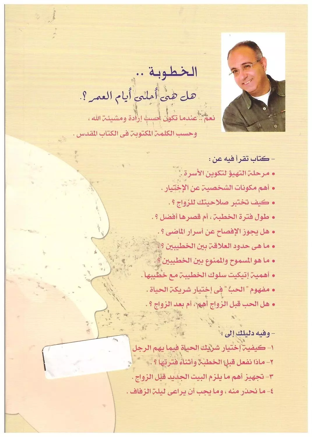 الخطوبة هل هى احلى ايام العمر 1