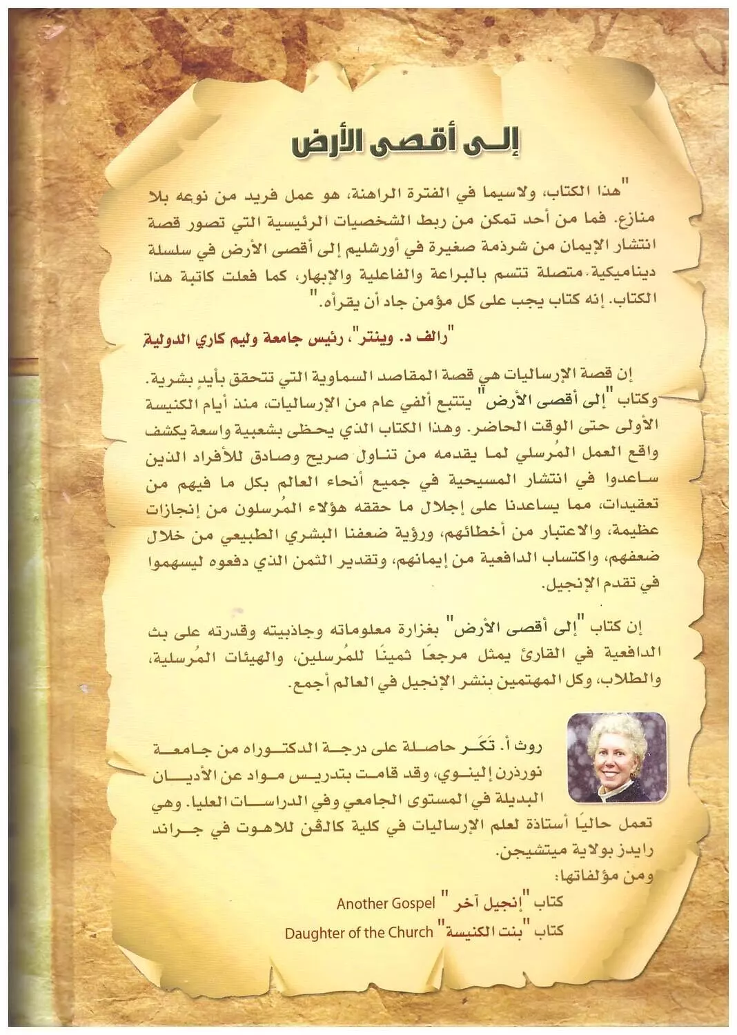 الى اقصى الارض 1