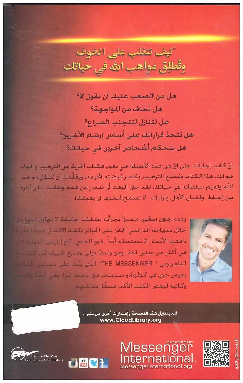 الحرية من الترهيب والخوف 1