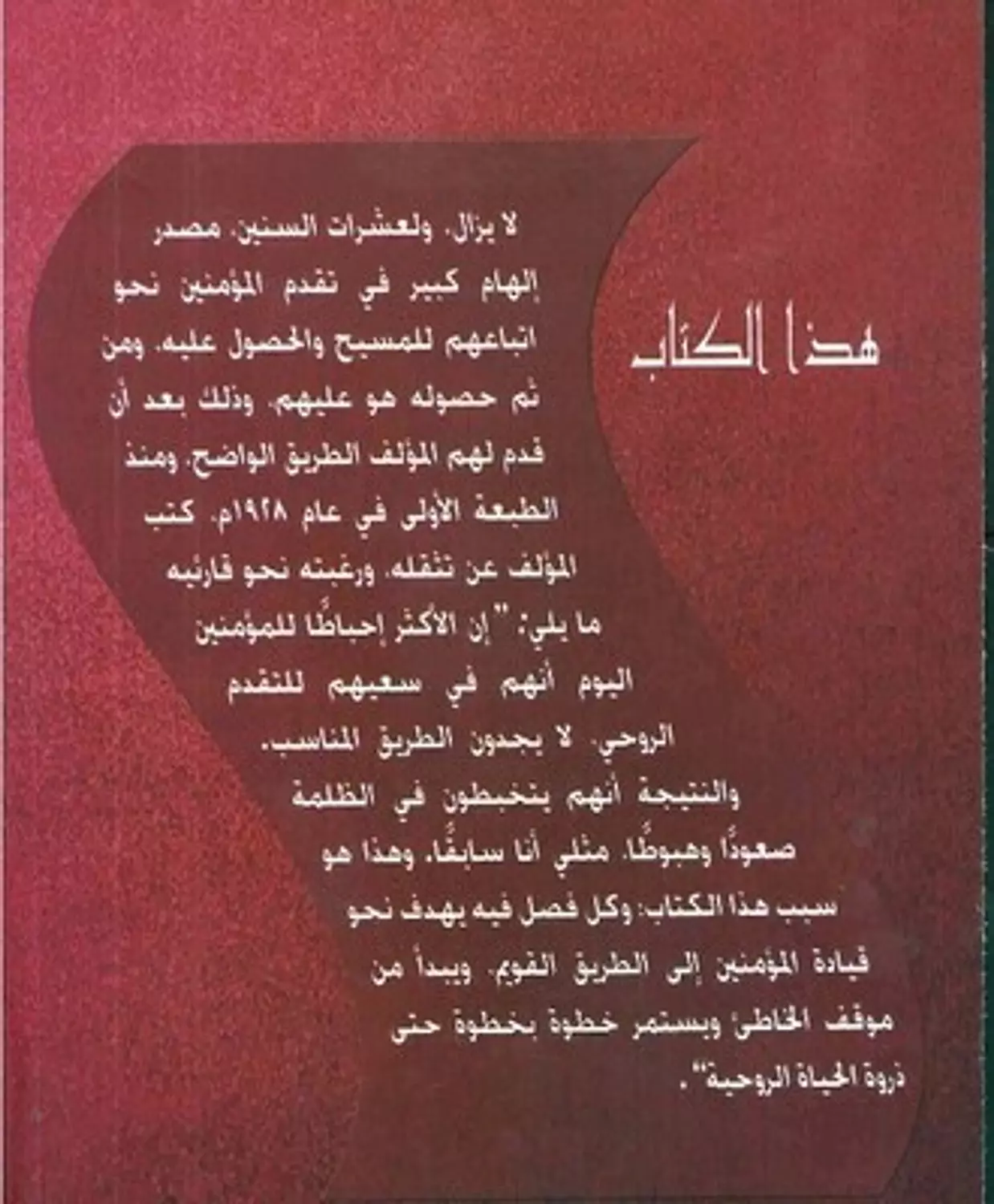 الانسان الروحي الجزء 1 للكاتب واتشمان ني 1