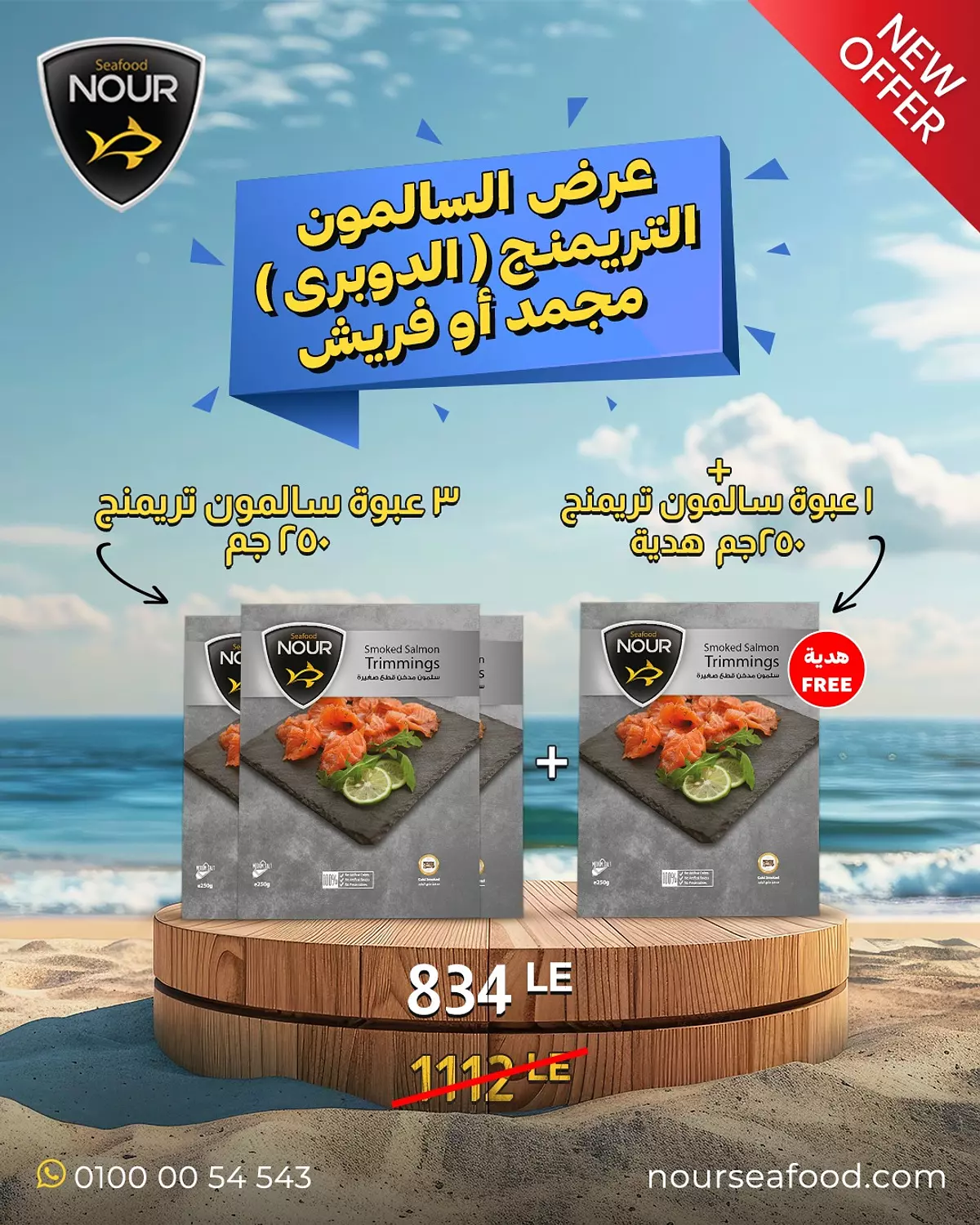 Norwegian Smoked Salmon Trimmings Offer(Frozen Or Fresh) image