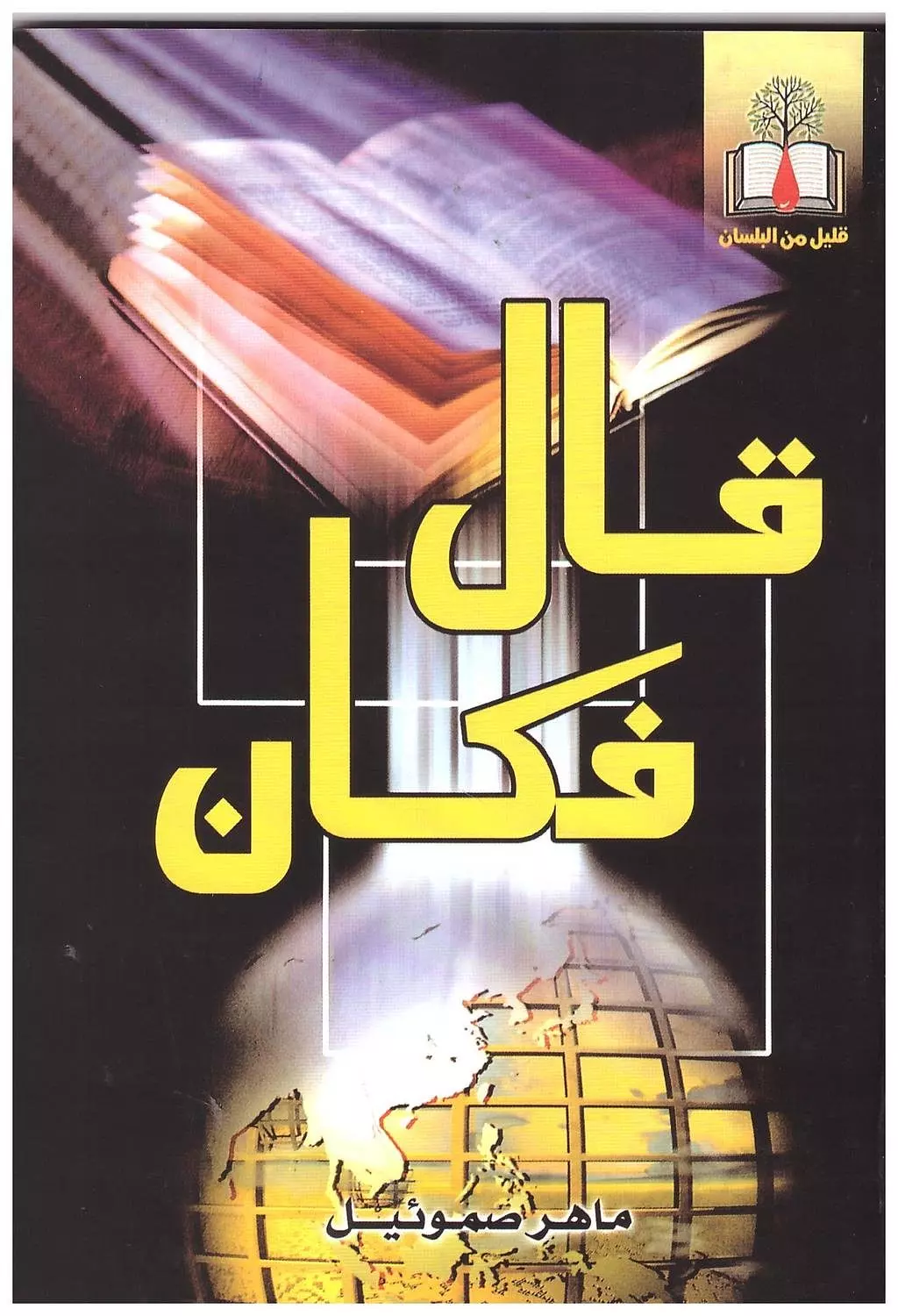 قال فكان image