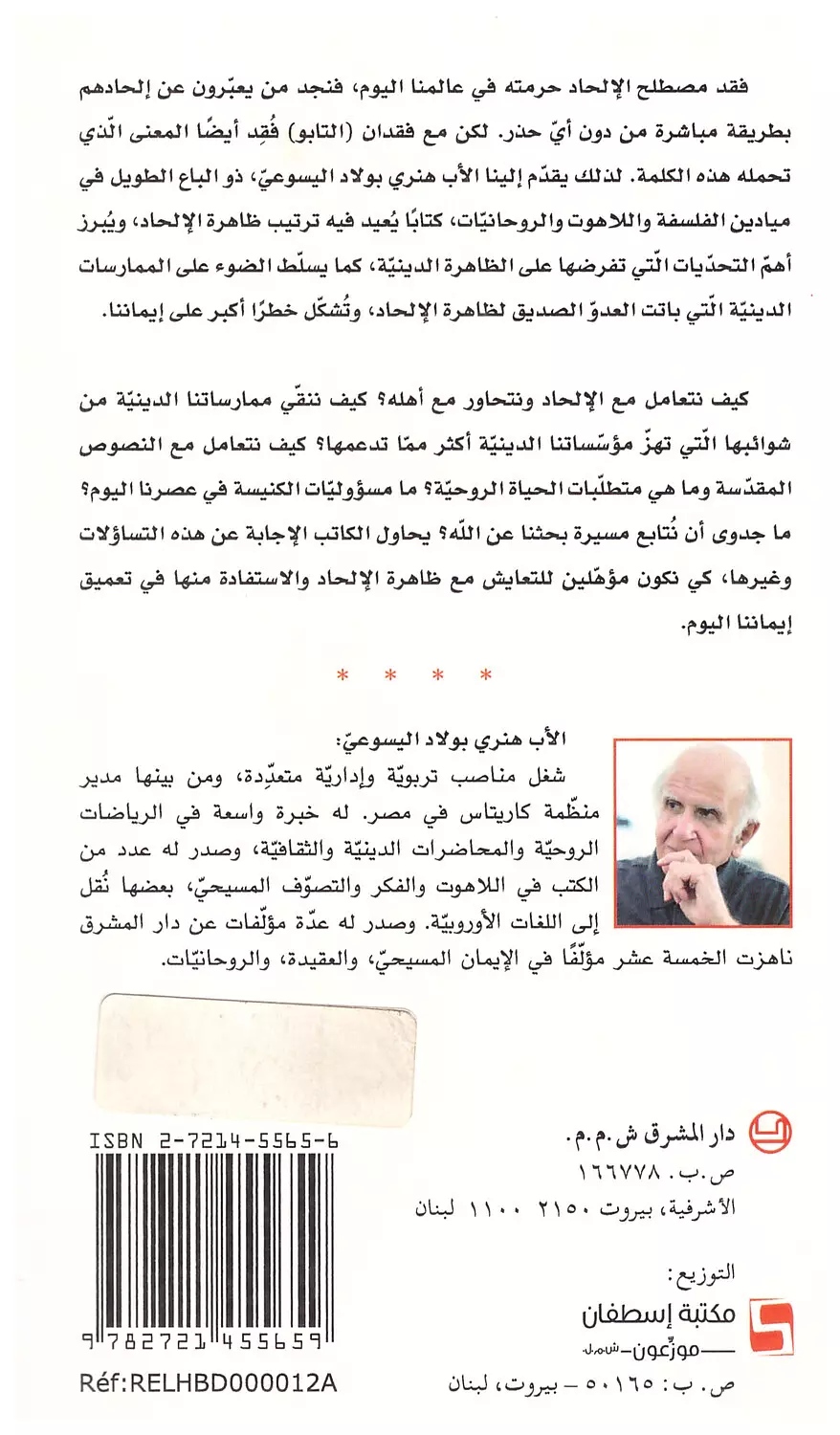 الايمان وتحدي الالحاد 1