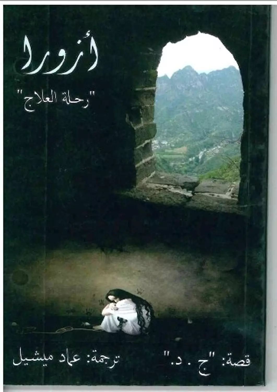 ازورا مشير image