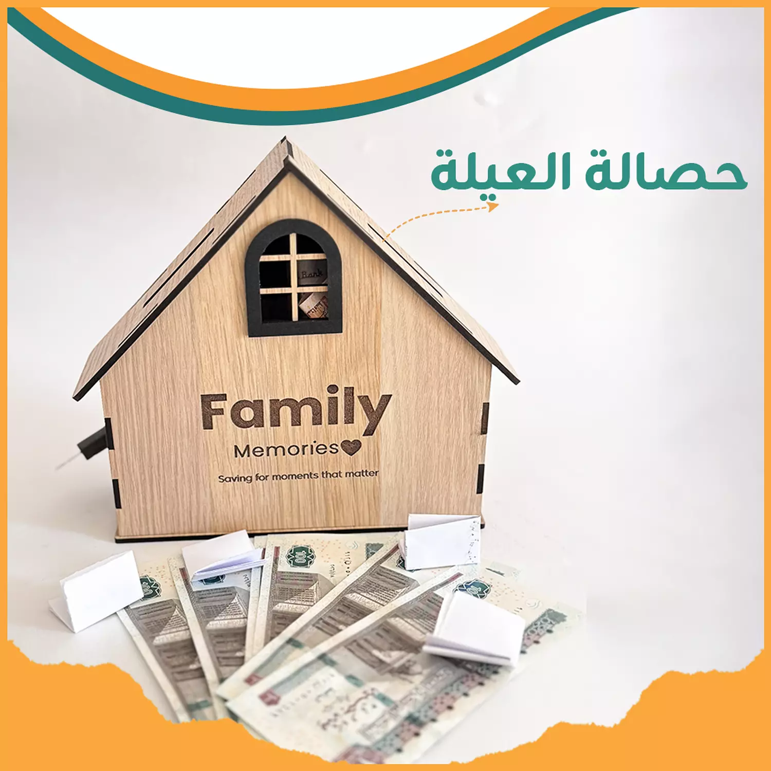 حصالة العيلة – Family Memories  image