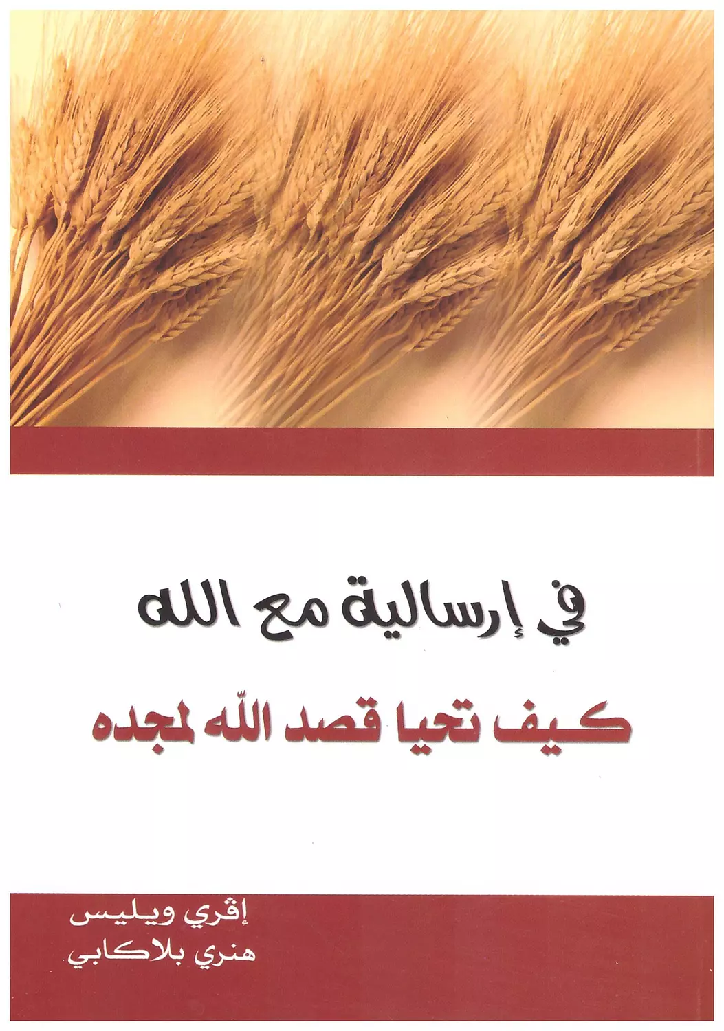 فى ارسالية مع الله  image