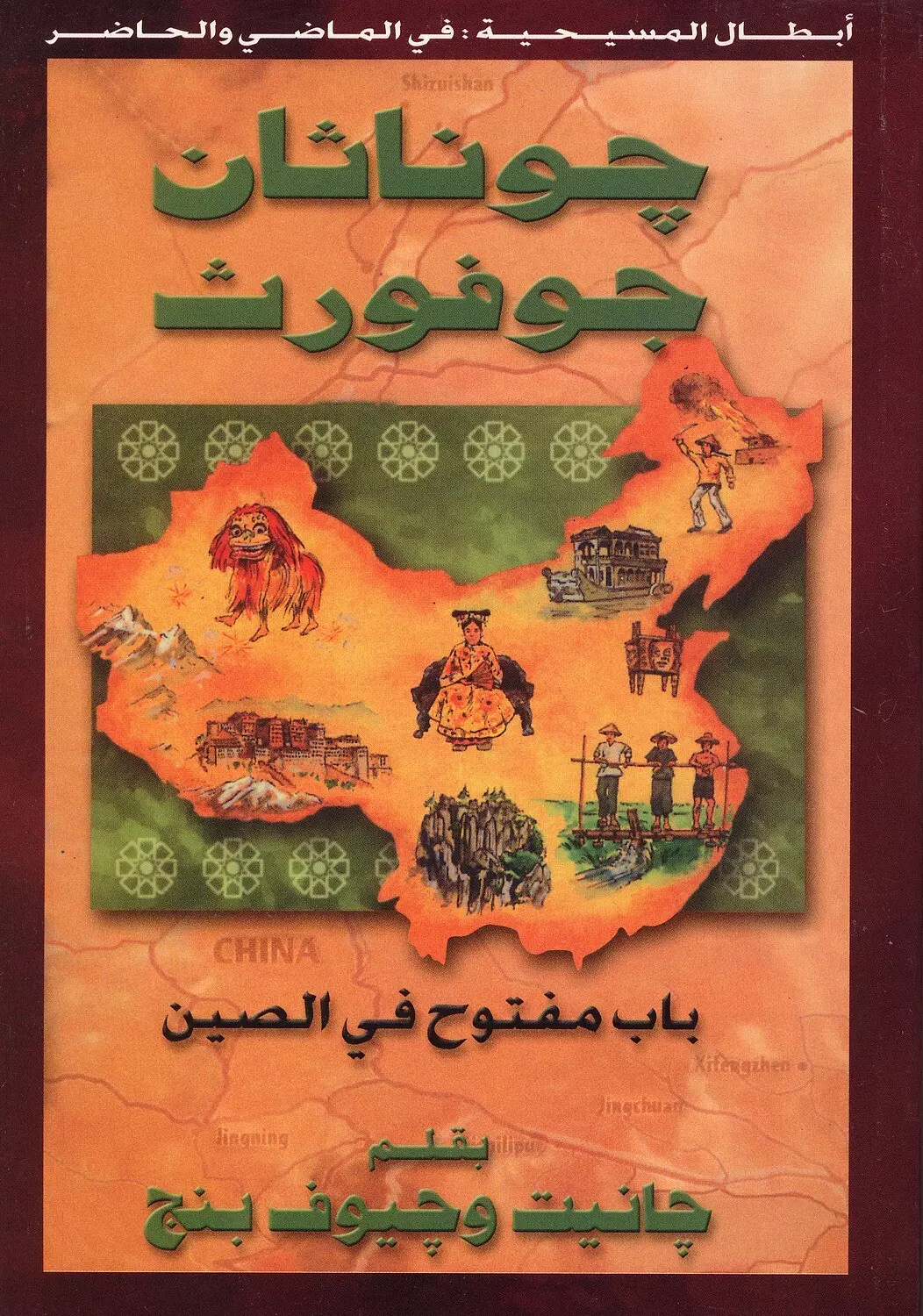 جوناثان جوفورث image