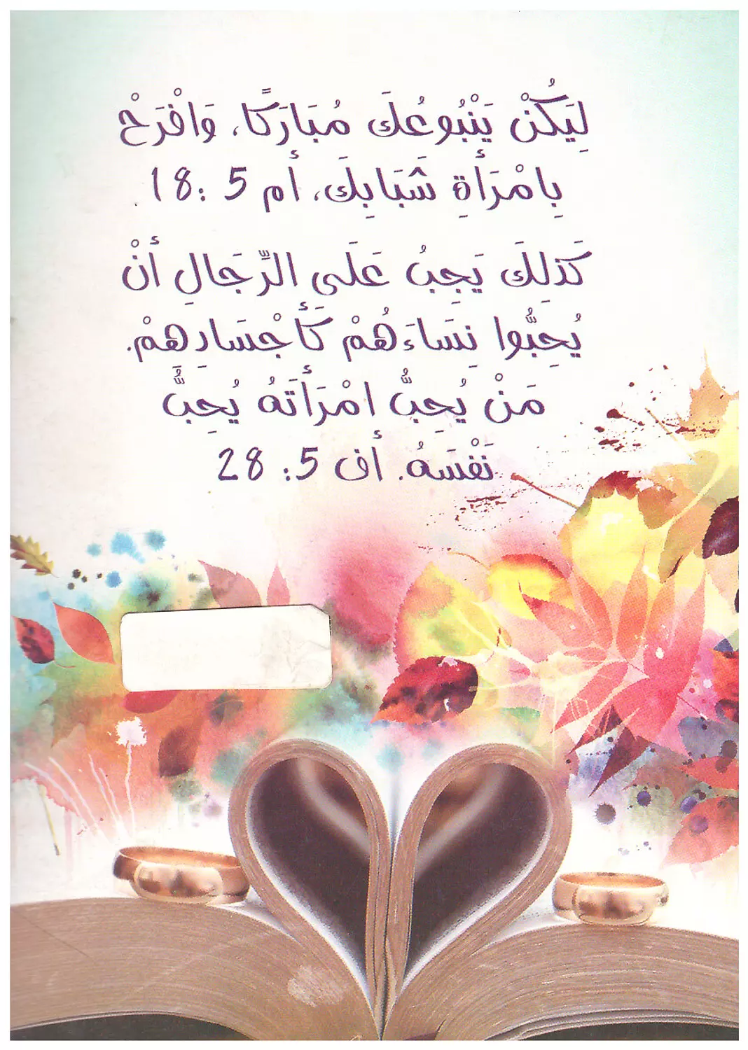 الزواج وعد وعهد 1
