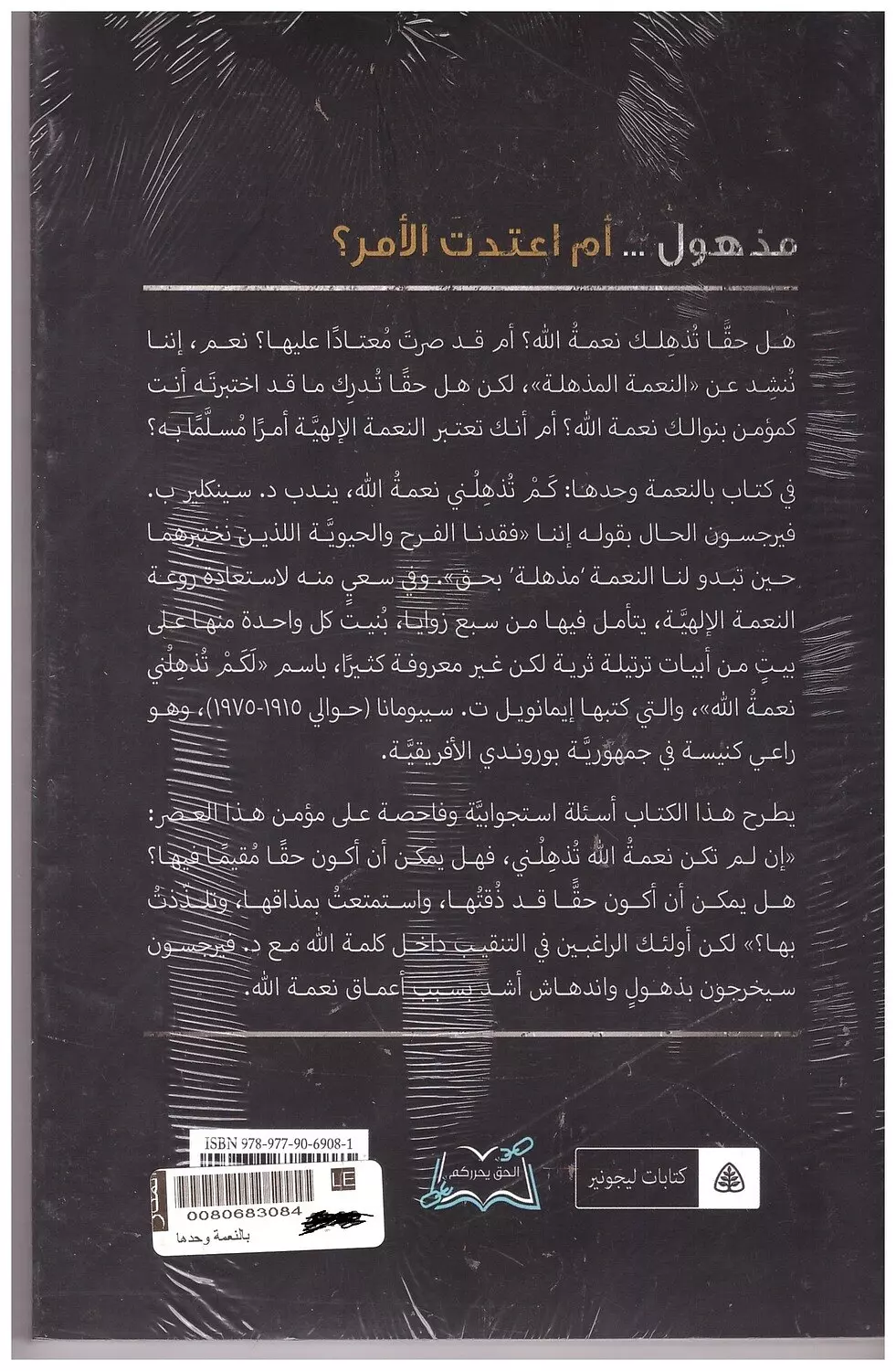بالنعمة وحدها 1