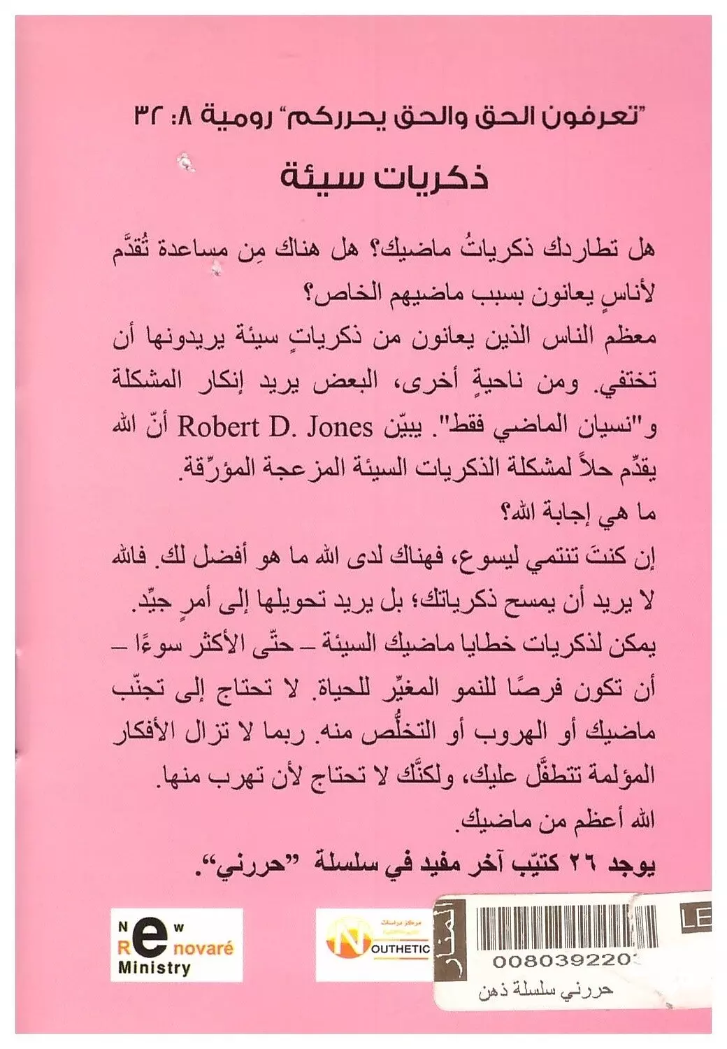 سلسة حررني: ذكريات سيئة تخطي ماضيك 1