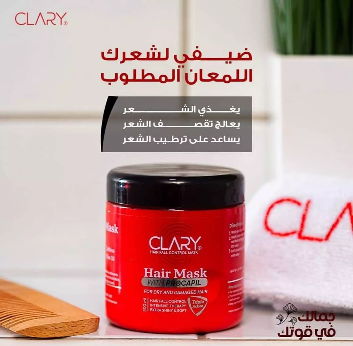 Clary Hair Mask  1