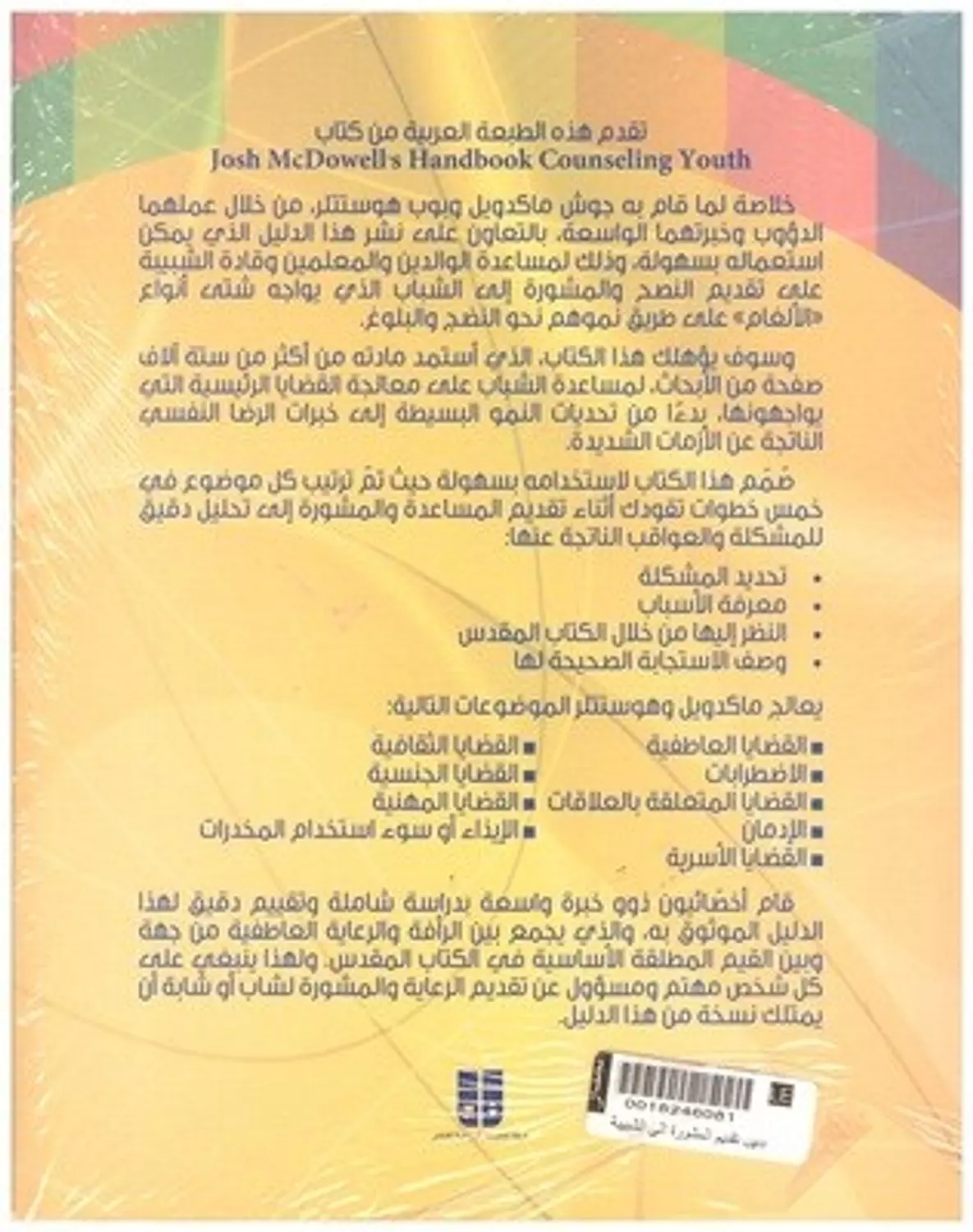 دليل تقديم المشورة الى الشبيبة 1