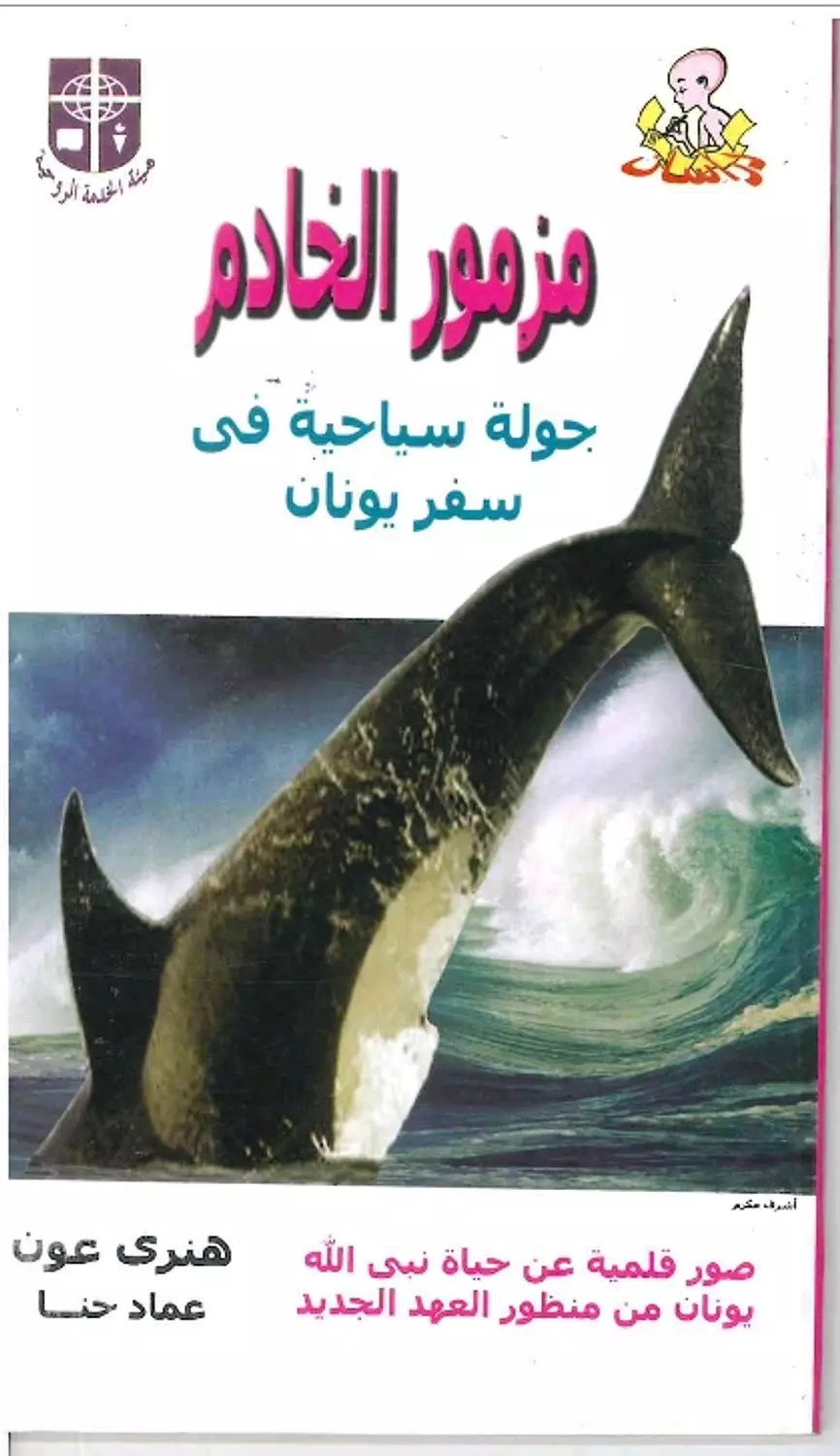 مزمور الخادم  image