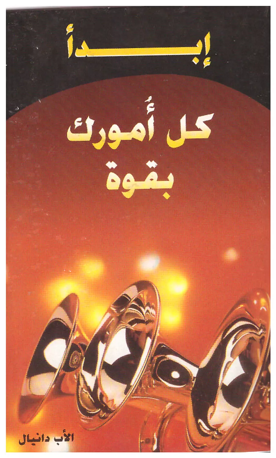 ابدأ كل امورك بقوة image