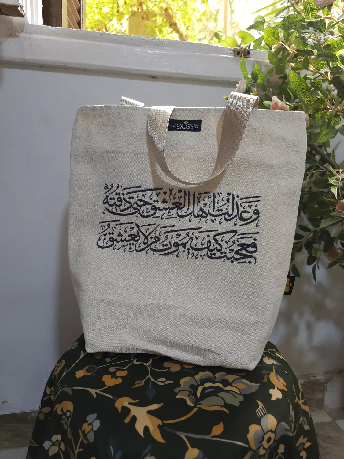 Tote Bag/ وعذلتُ أهل العشق حتى ذوقتهُ  image