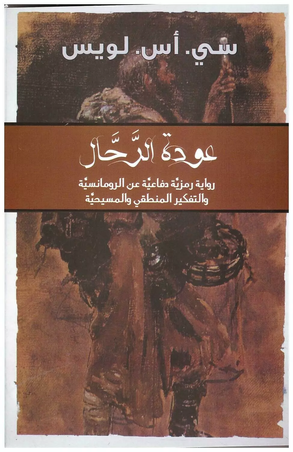 عودة الرحال image