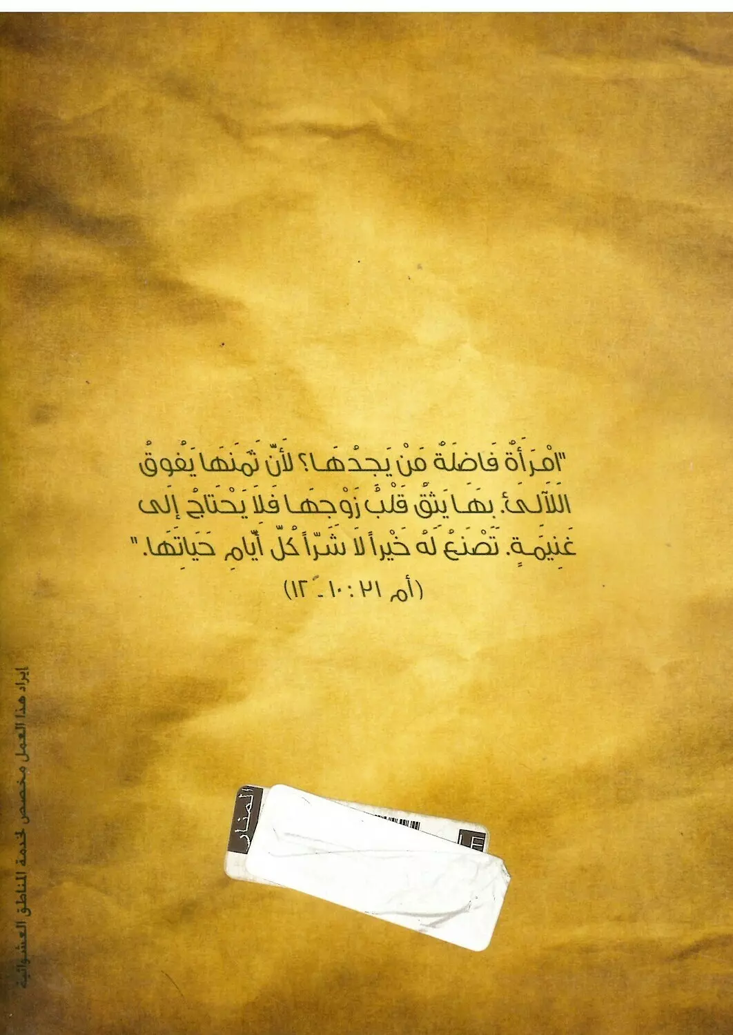 رسالة الي زوجة كاهن 1