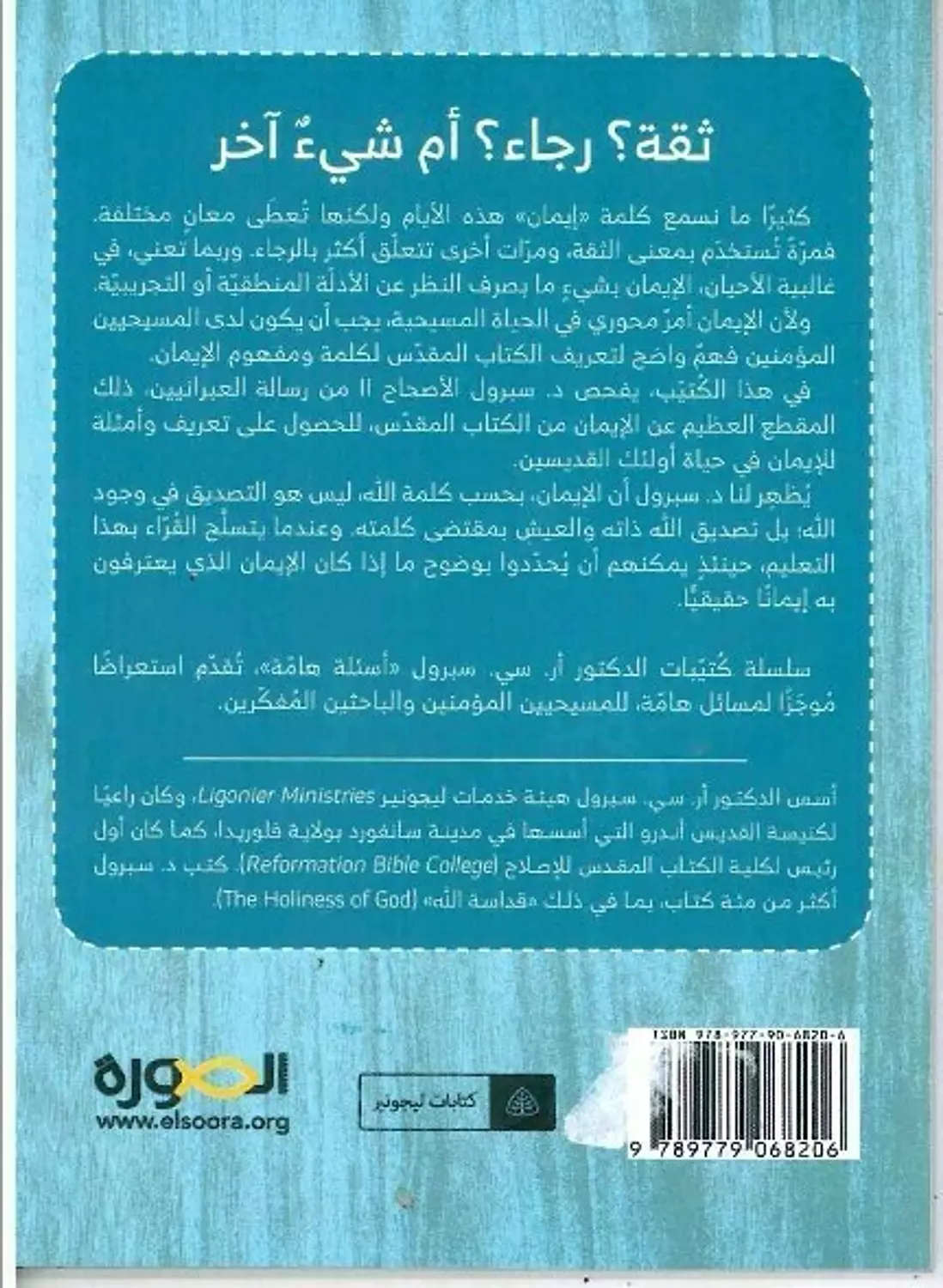 ما هو الايمان 1