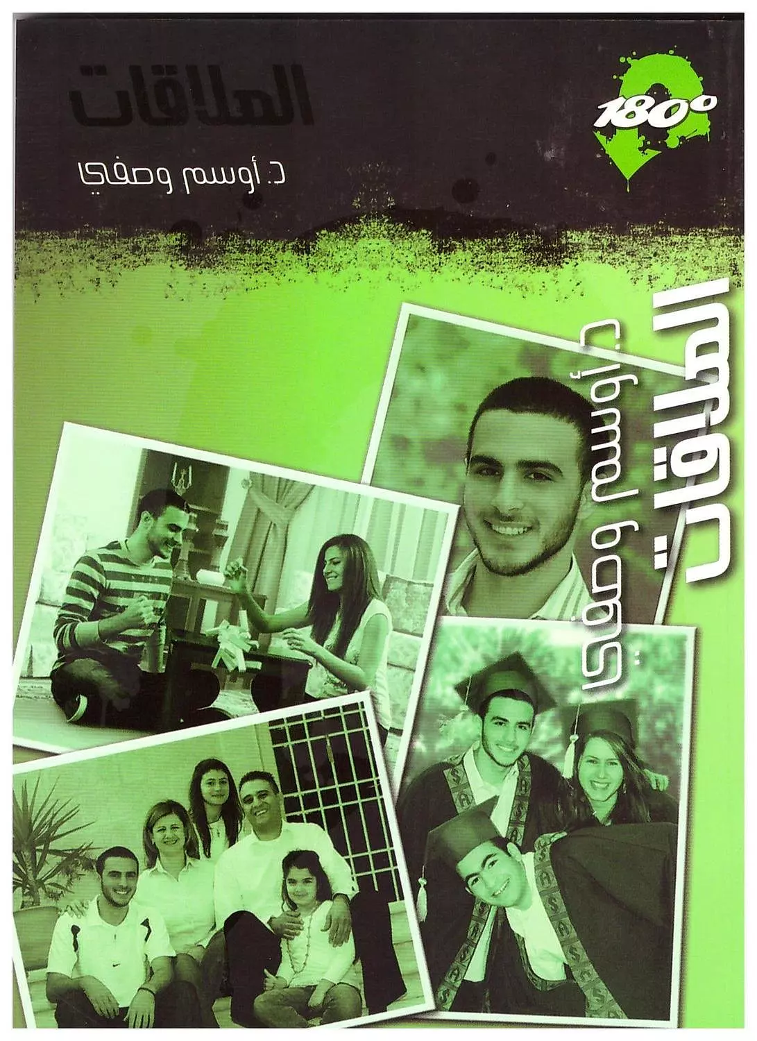 العلاقات 180درجة  image