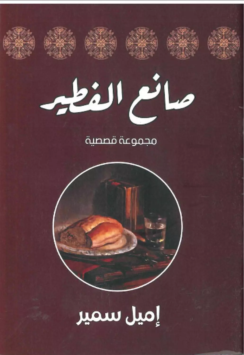 صانع الفطير  image