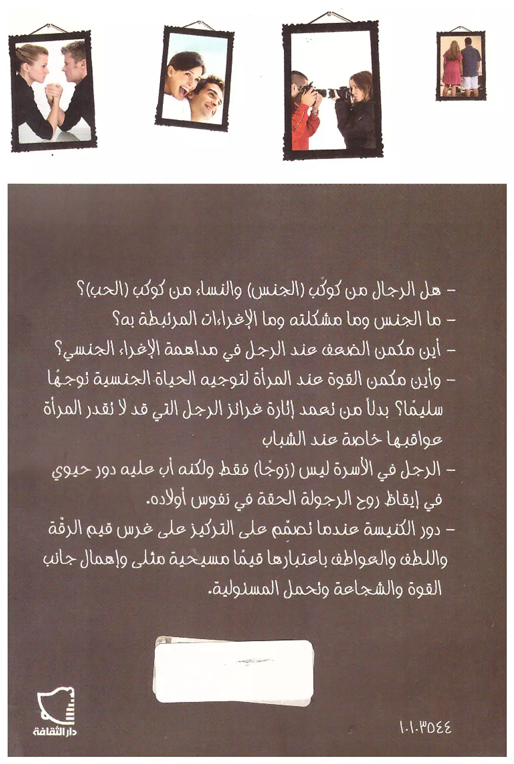 كيف تقرأين زوجك 1