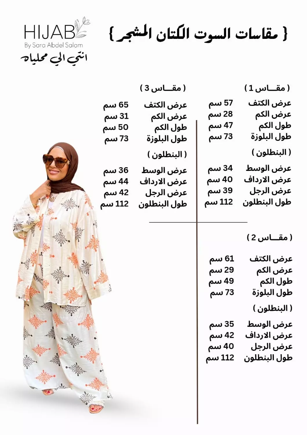 Patterned Linen Set - Beige  4