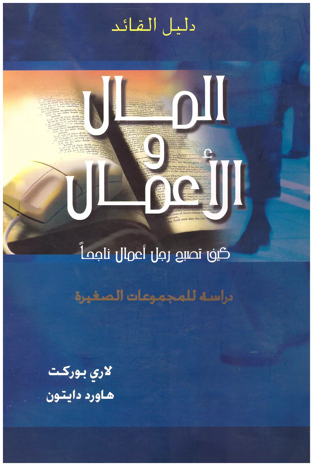 المال والاعمال للقائد image