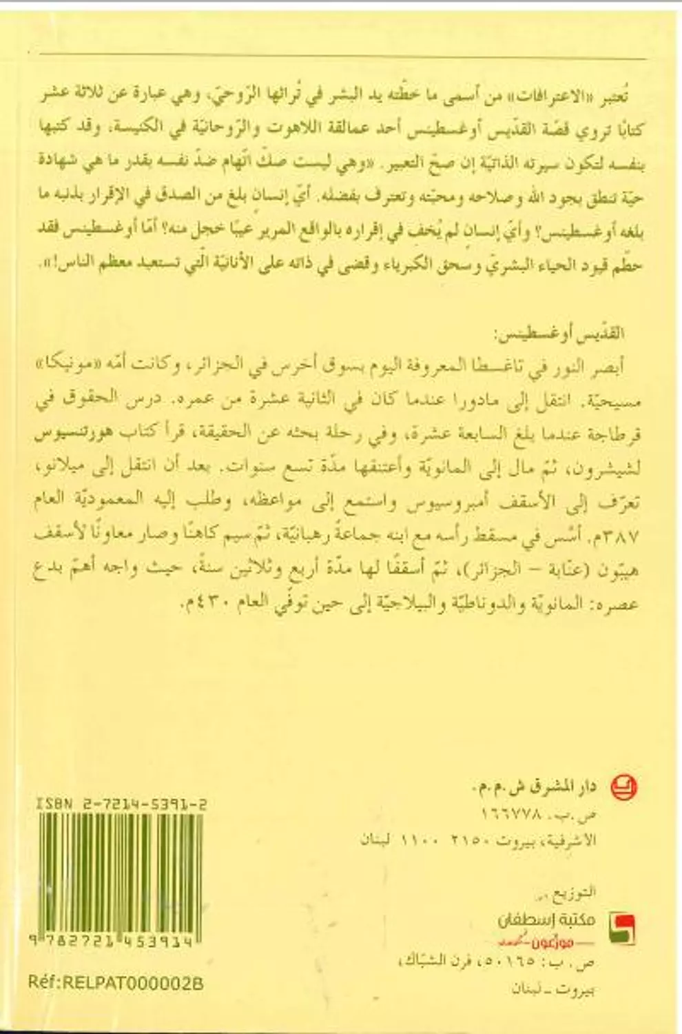 اعترافات اوغسطينوس العائلة 1