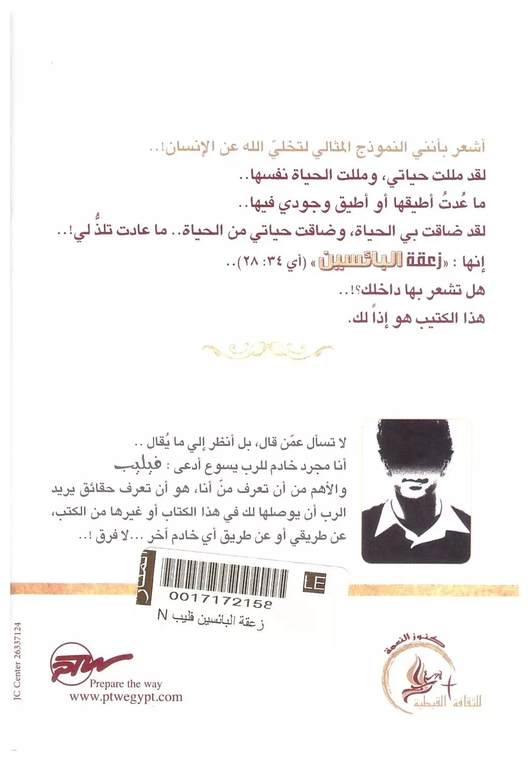 زعقة البائسين 1