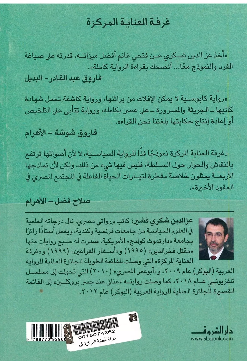 رواية غرفة العناية المركزة 1