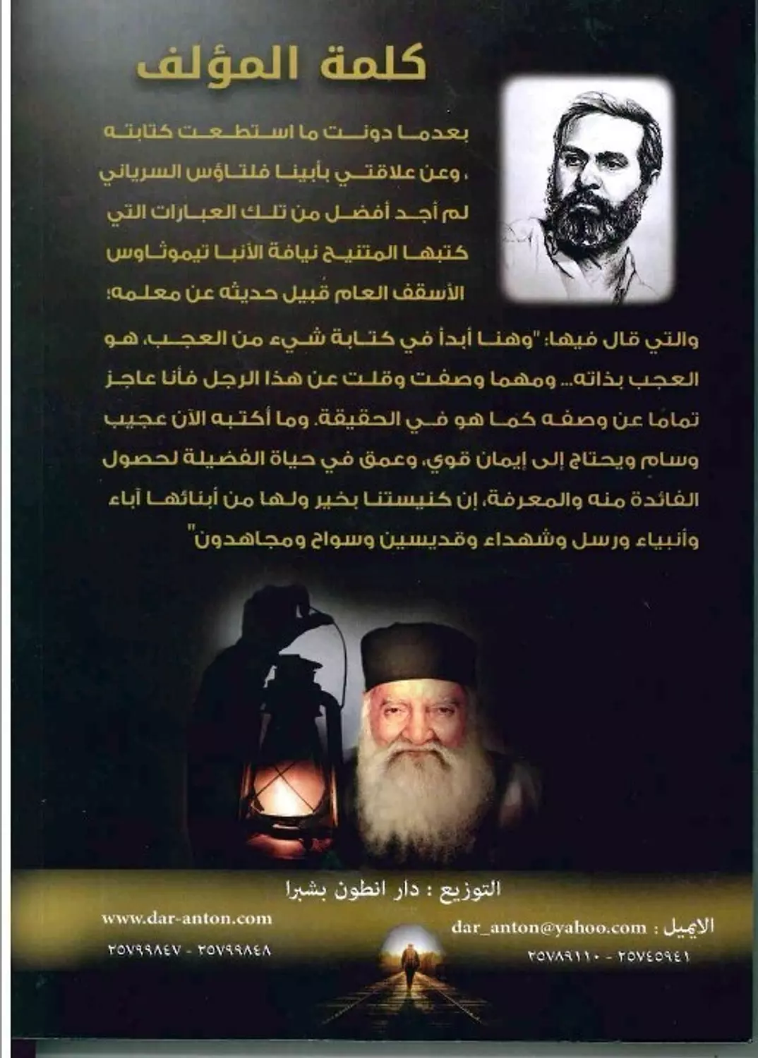 اعماق روحية مع نسر البرية/بقلم د فريد النقراشي 1