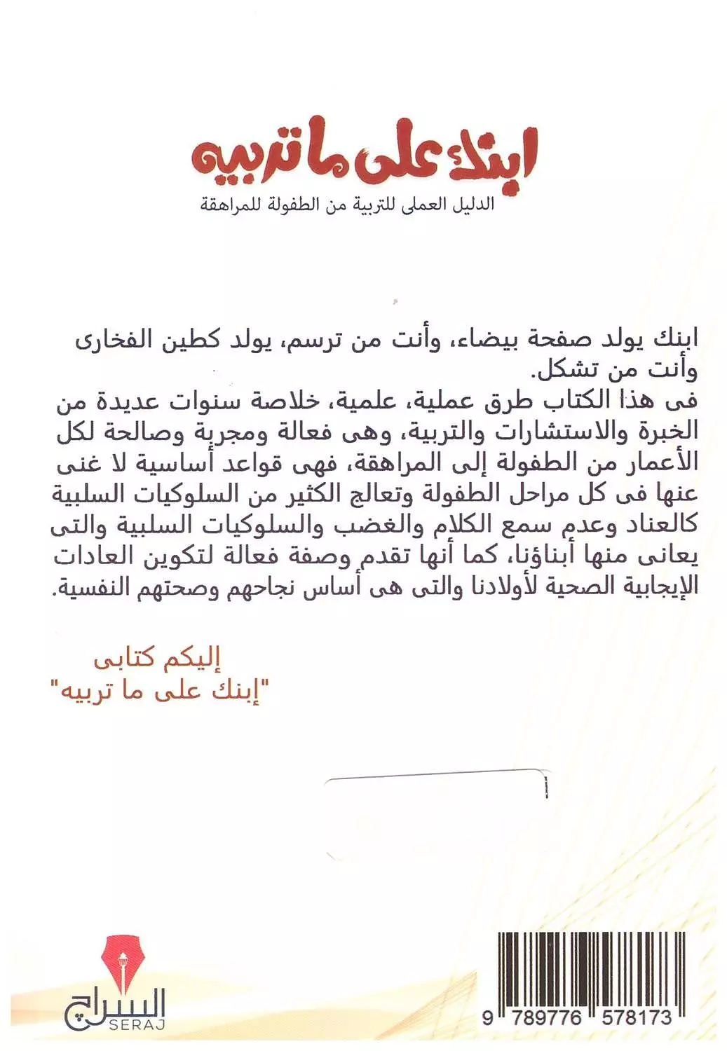 ابنك علي ما تربيه 1
