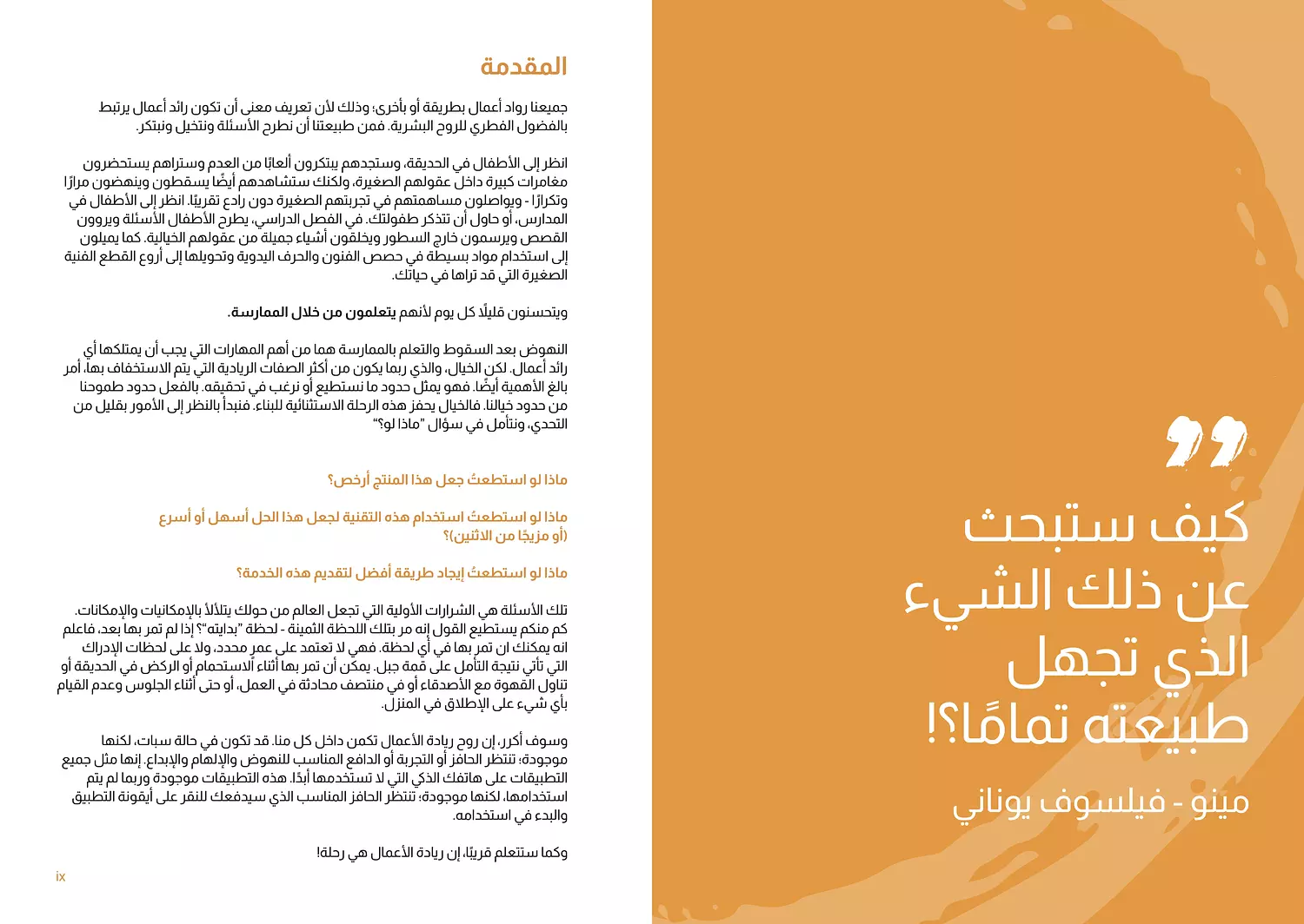 عقلية ال "ستارتب" النسخة العربية 4