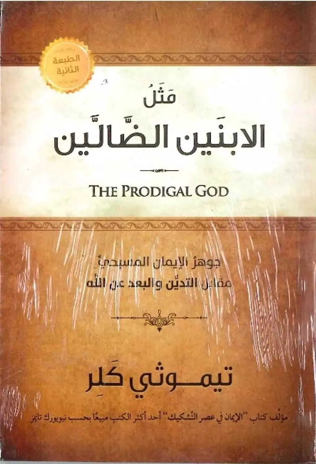 مثل الابنين الضالين  image