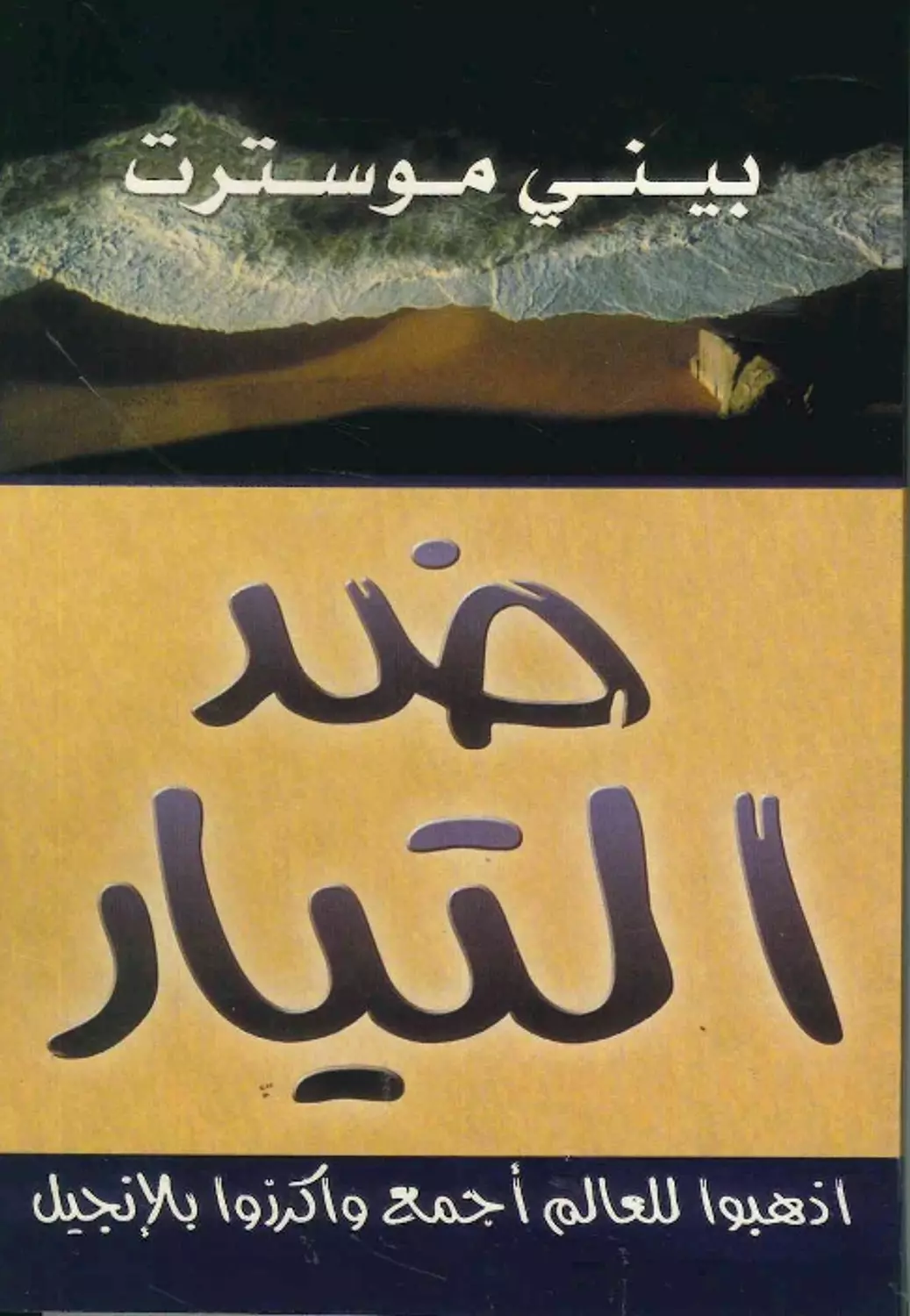 ضد التيار  image