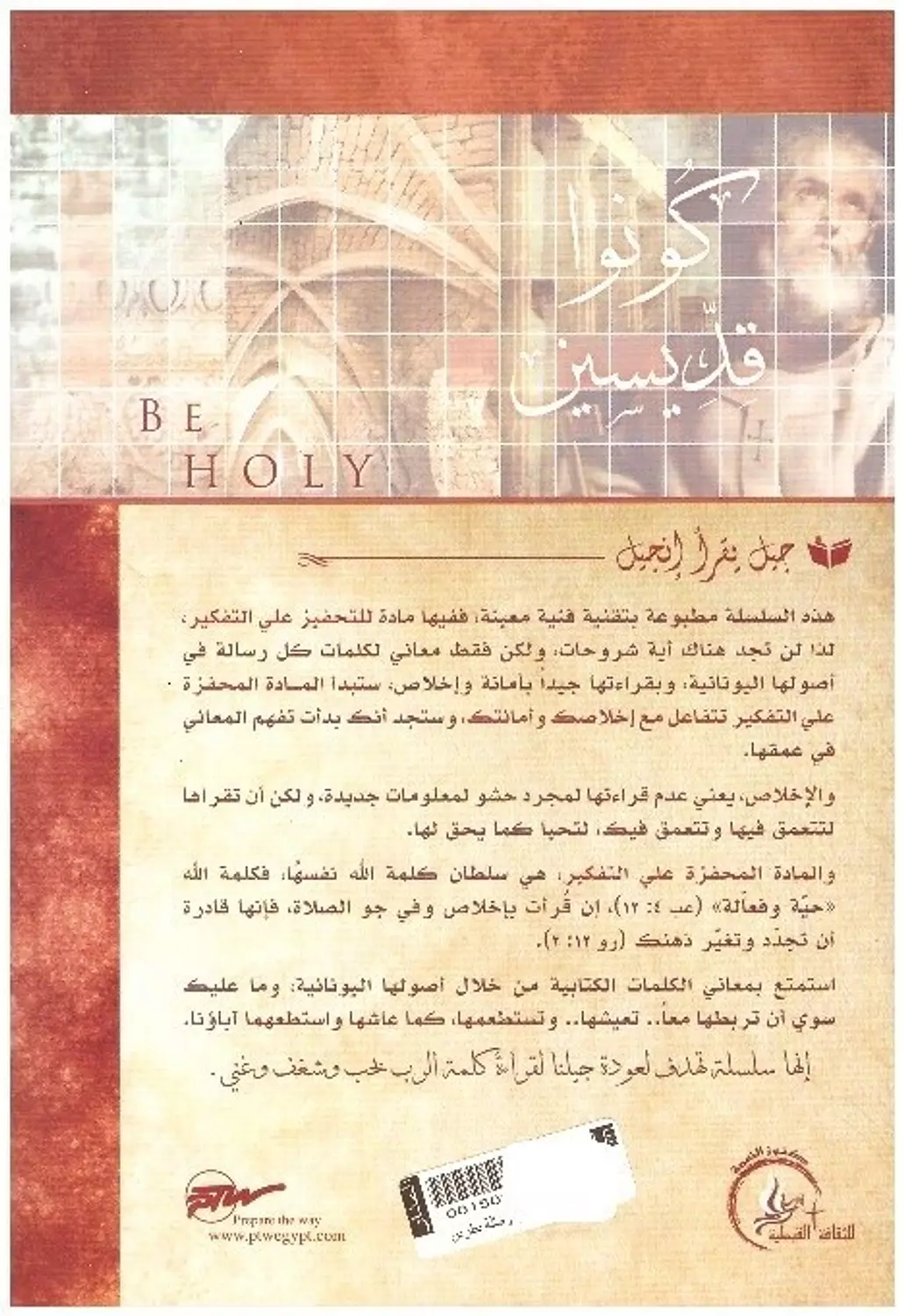 كونوا قديسين 1