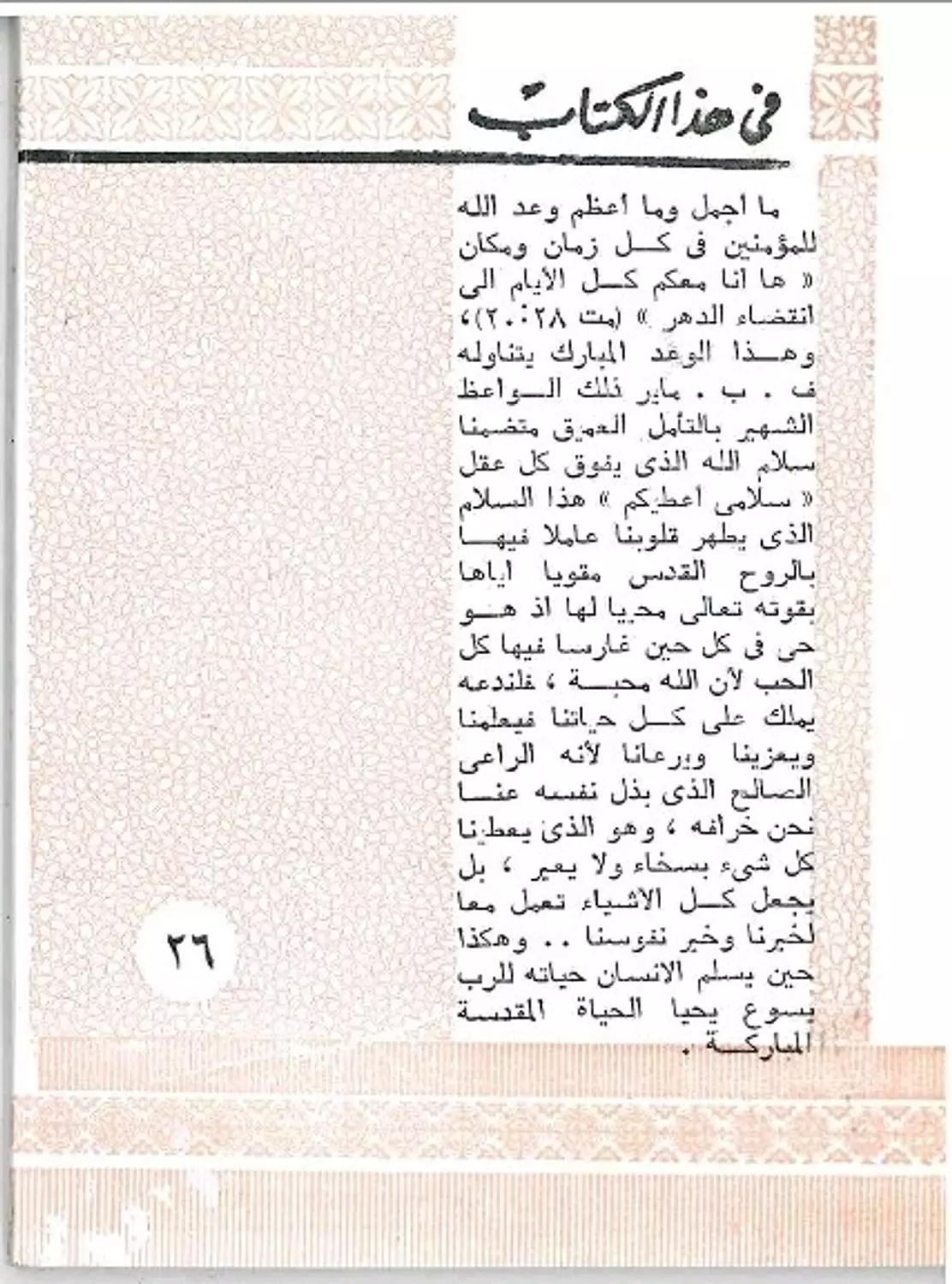 الحياة المباركة 1