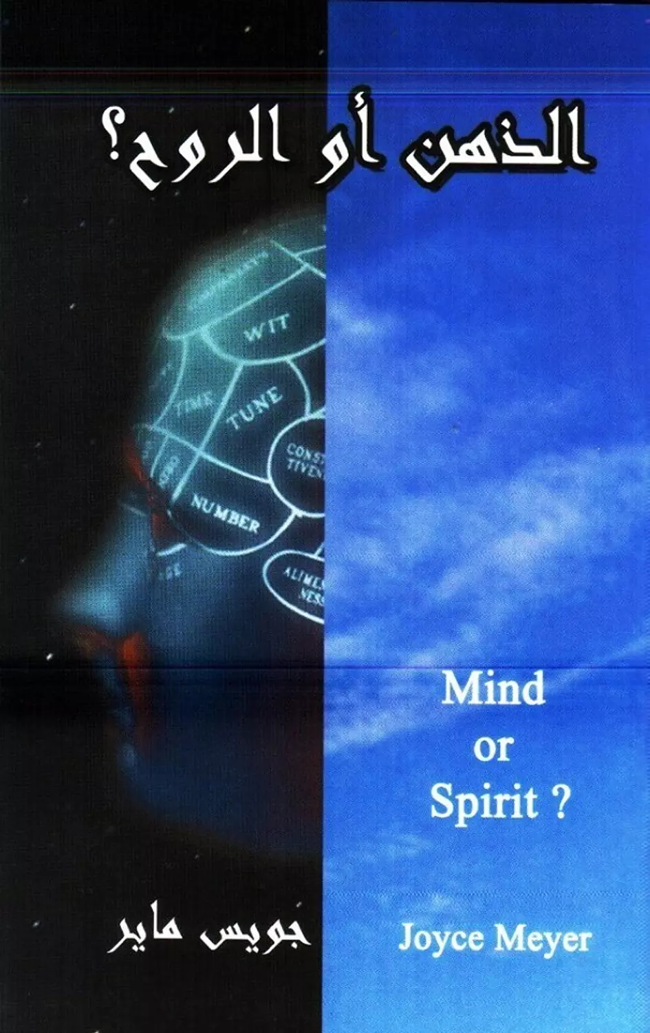 الذهن ام الروح  image