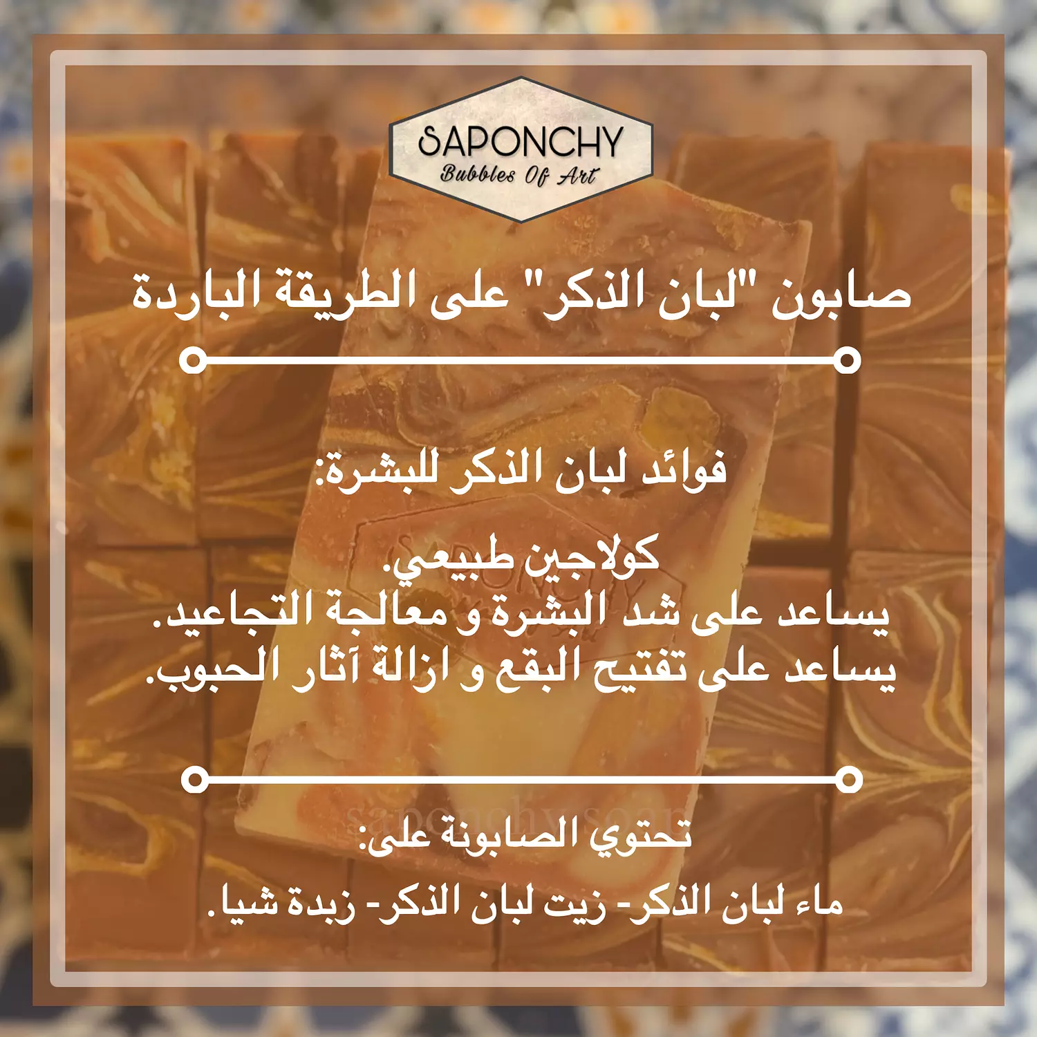 LEBAN-DAKAR SOAP hover image