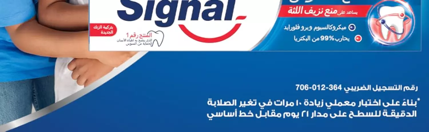 Signal Cavity Fighter Toothpaste | El Kareem Pharmacies