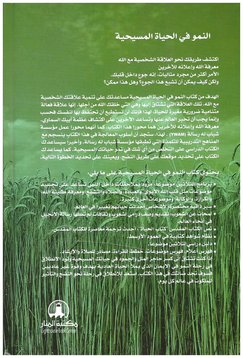 الكتاب المقدس مع دراسات للنمو في الحياة المسيحية 1