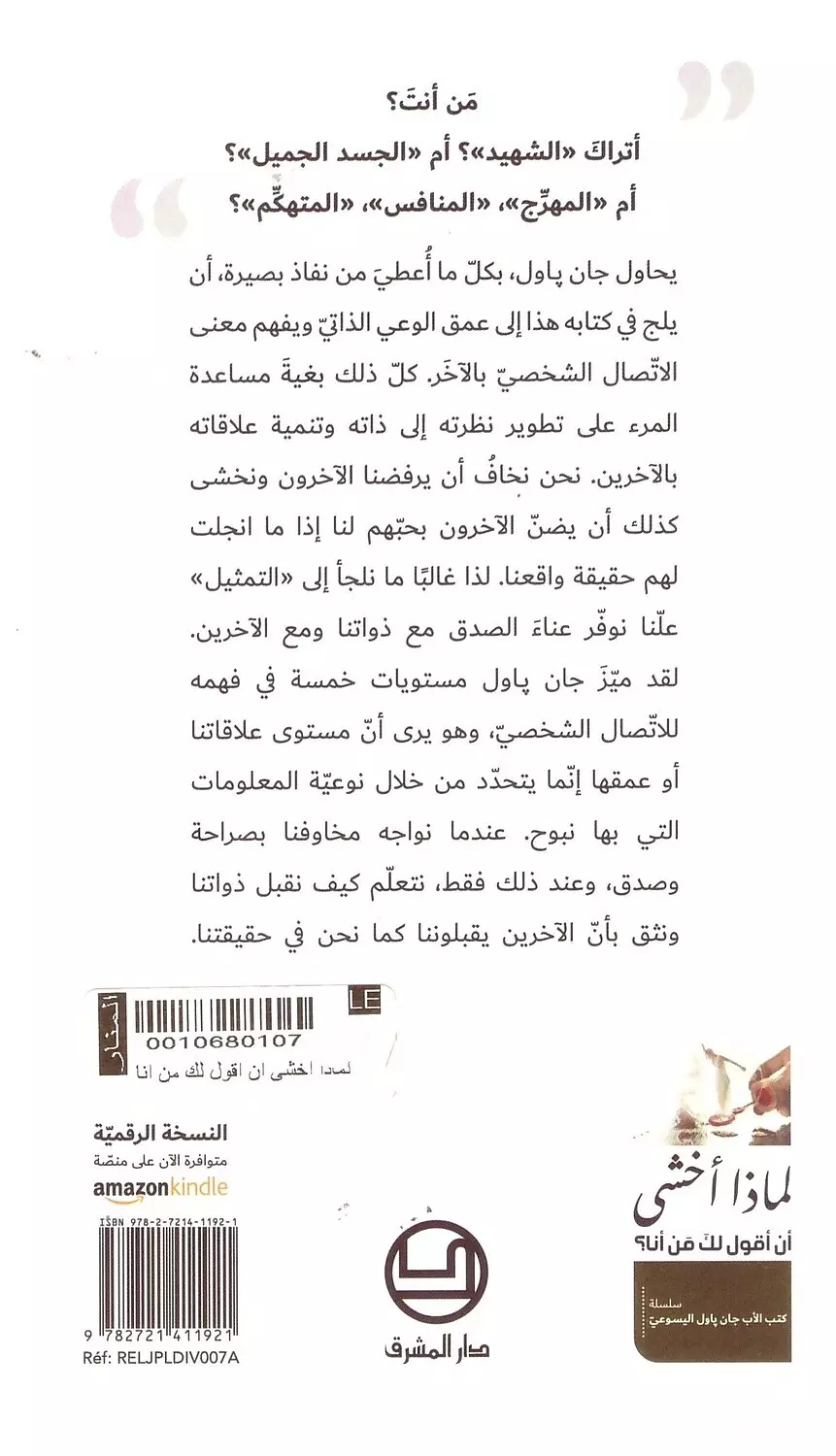 لماذا اخشى ان اقول لك من انا 1