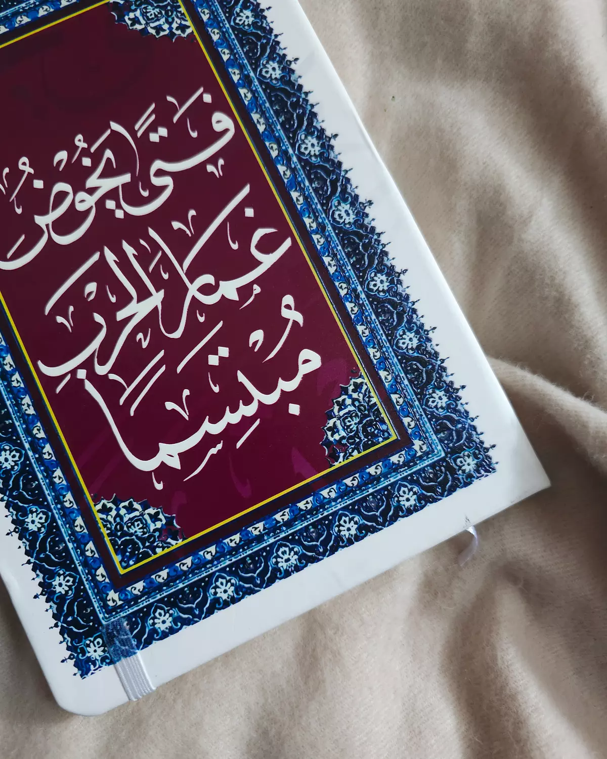 فتى يخوض غمار الحرب -Notebook hover image