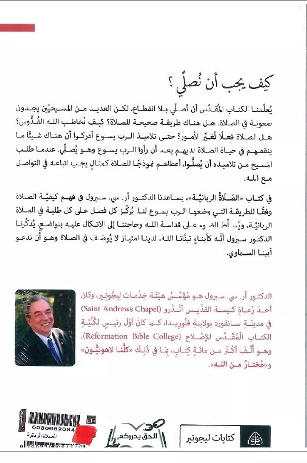 الصلاة الربانية الحق يحرركم 1